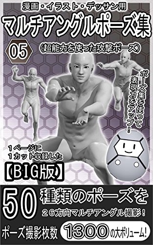 Multi Angle 3DCG Art Model BIG 05 (Japanese Edition)