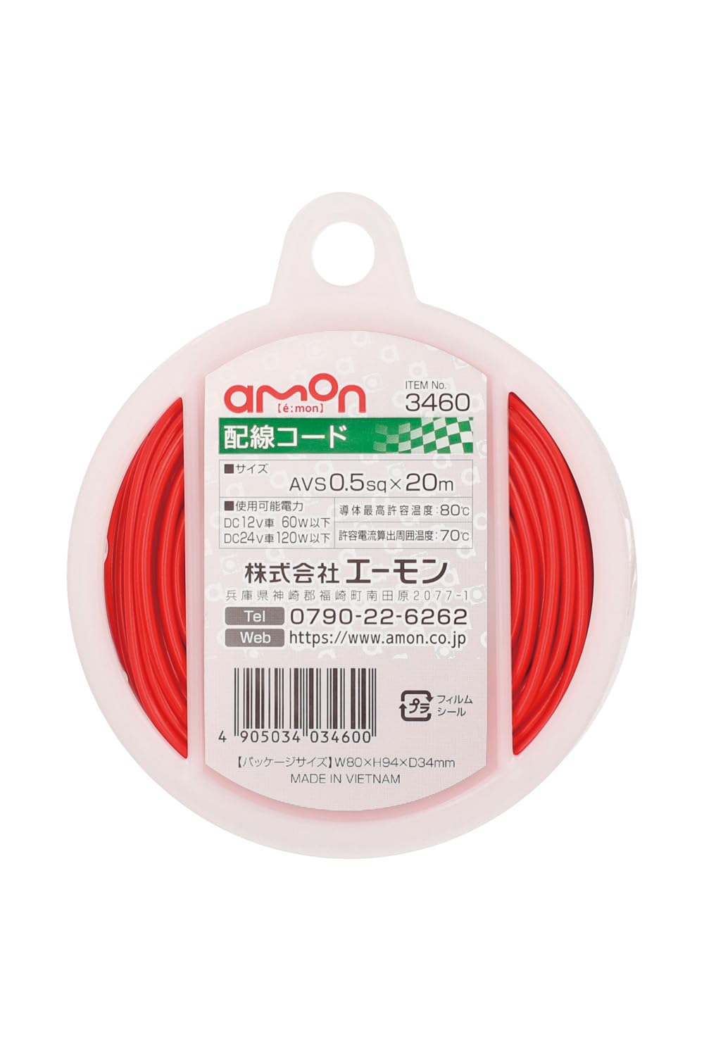 Amazon | エーモン(amon) 配線コード 自動車用 AVS0.5sq 20m 赤 3460