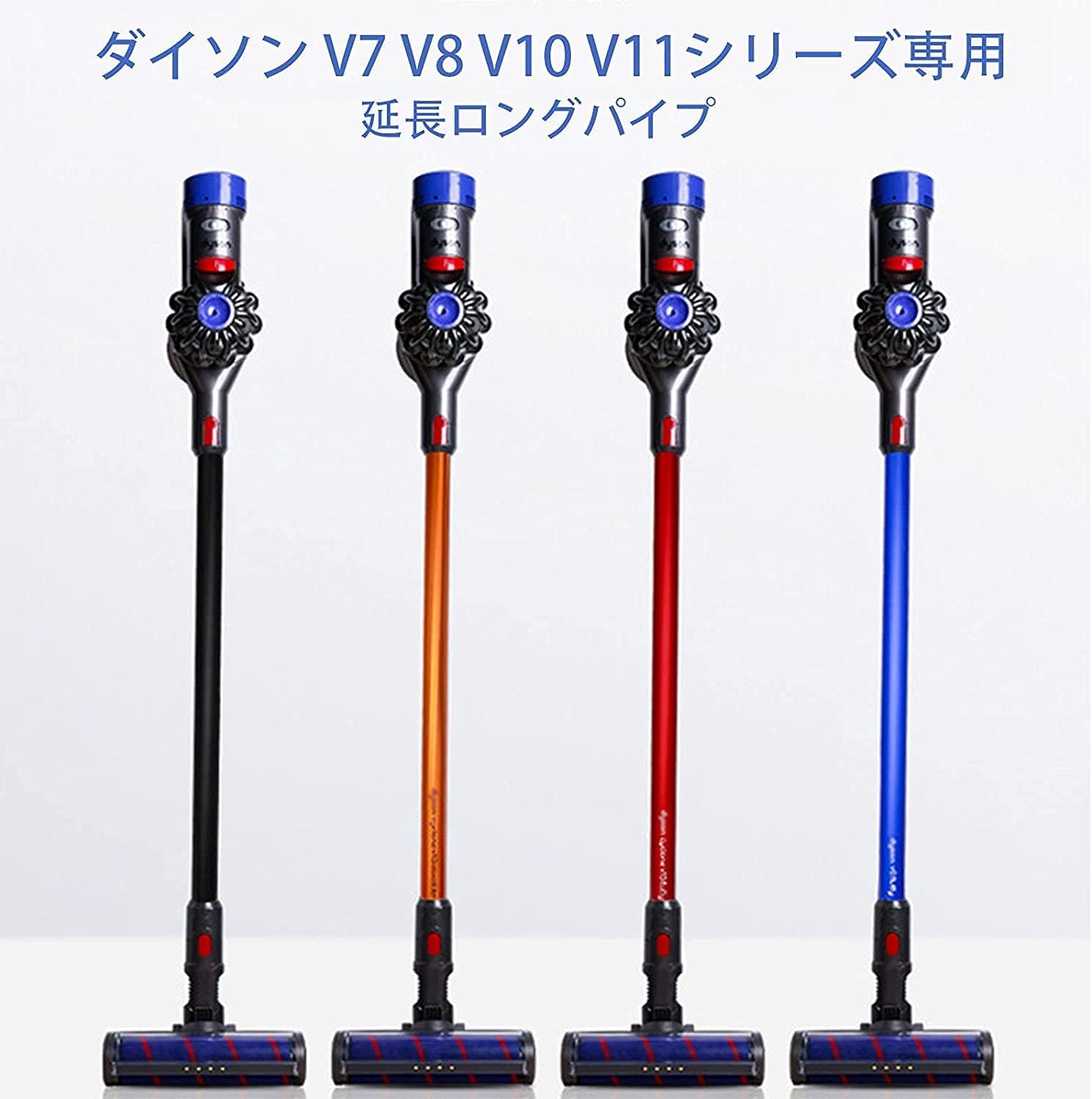 Amazon.co.jp: 掃除機延長ロングパイプ 適用Dyson（ダイソン) V7