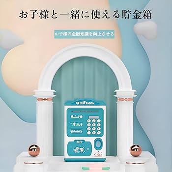 Amazon.co.jp: 電子貯金箱 金庫おもちゃ 子供 現金コイン缶 紙幣自動