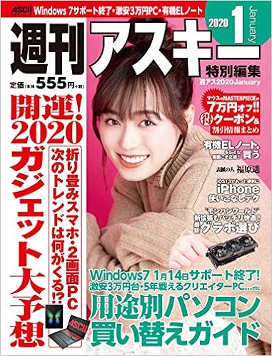 週刊アスキー特別編集 週アスjanuary アスキームック 週刊アスキー編集部 週刊アスキー編集部 本 通販 Amazon 週刊アスキー特別編集 週アスjanuary アスキームック 週刊アスキー編集部 週刊アスキー編集部 本 通販 Amazon