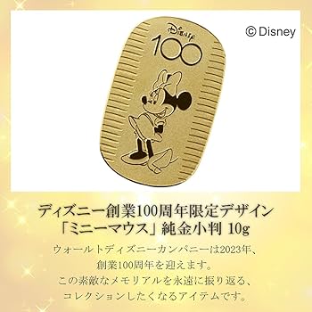 Amazon.co.jp: [新宿銀の蔵] ディズニー 100周年 限 定 ミニー 純金
