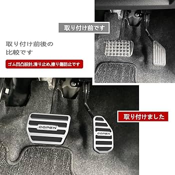 コペン la400k ペダルカバー Amazon | FOR新型コペン LA400K 専用 滑り止め 傷防止汚れ防止の