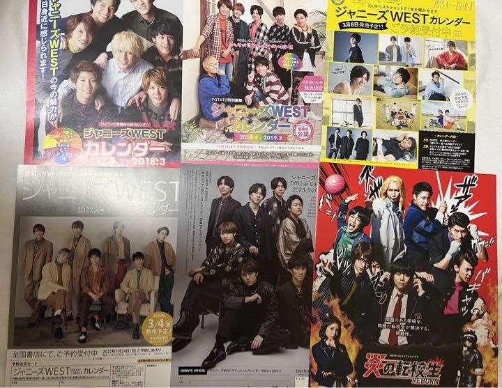 Amazon.co.jp: ジャニーズWEST カレンダー フライヤー : 文房具