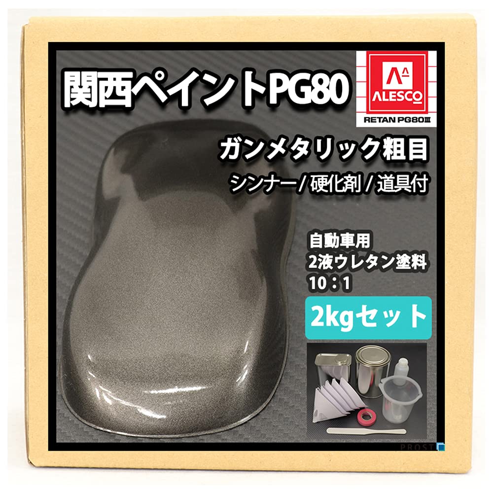 Amazon.co.jp: ホートク 関西ペイント PG80 ガンメタリック（粗目）2kg