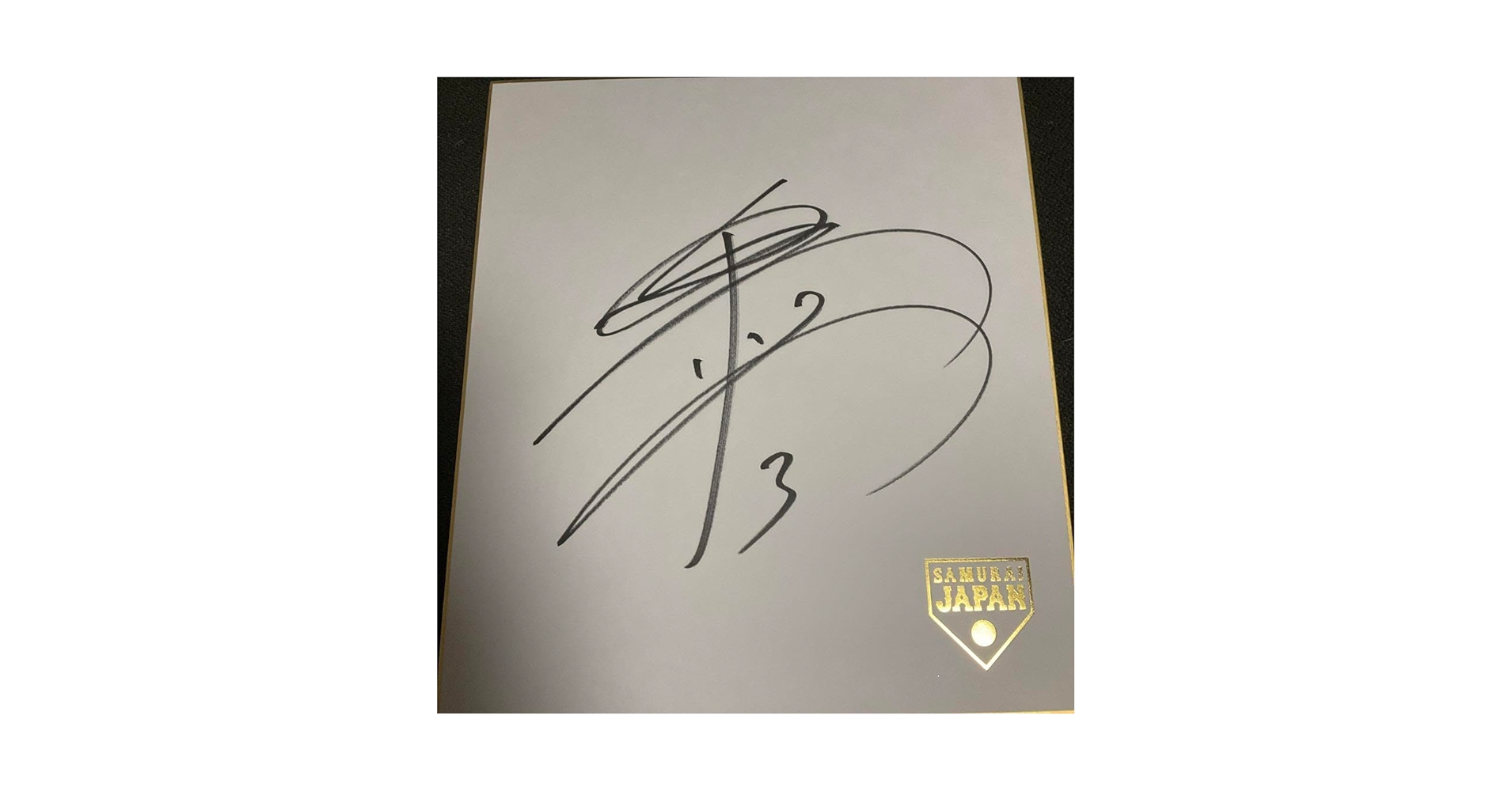 Amazon.co.jp: 横浜DeNAベイスターズ 牧秀悟 直筆サイン色紙 侍