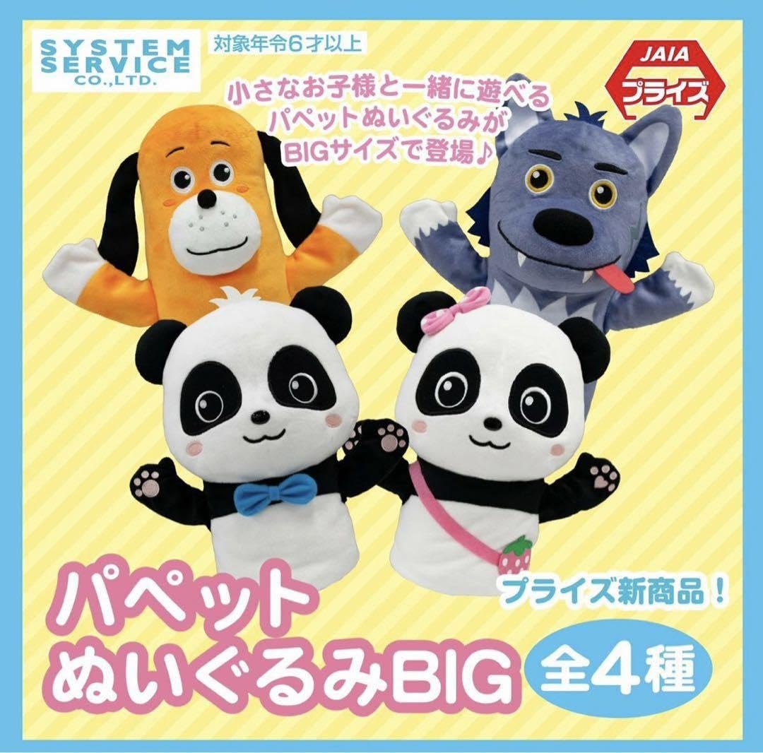 Amazon.co.jp: ベイビーバス BabyBus パペットぬいぐるみBIG セット