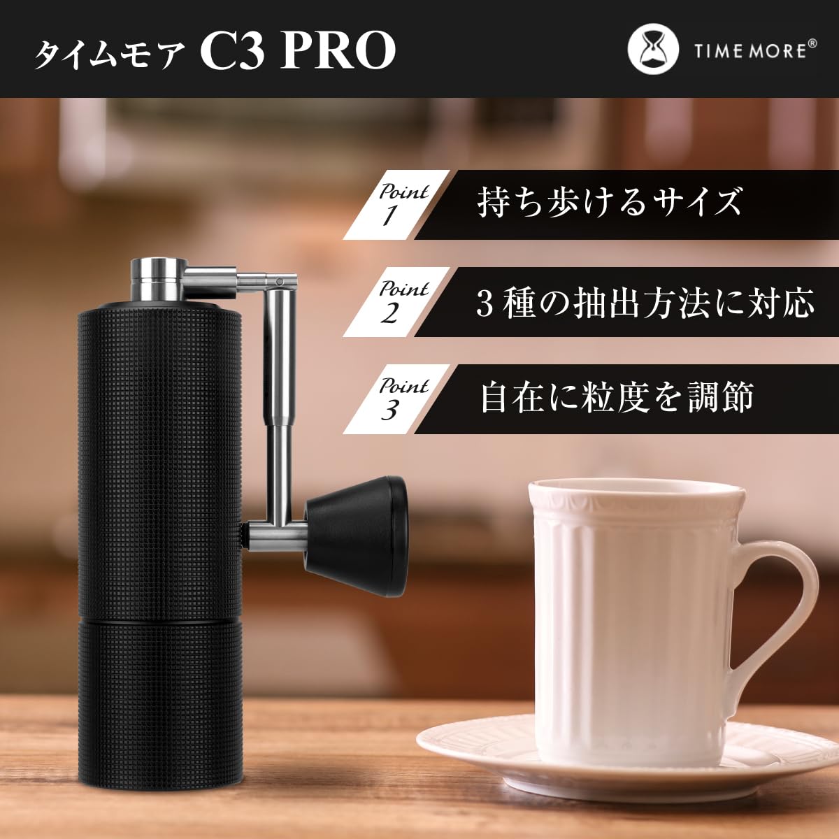 Amazon | 【安心の正規品/証明書付き】 TIMEMORE C3 PRO 手挽き