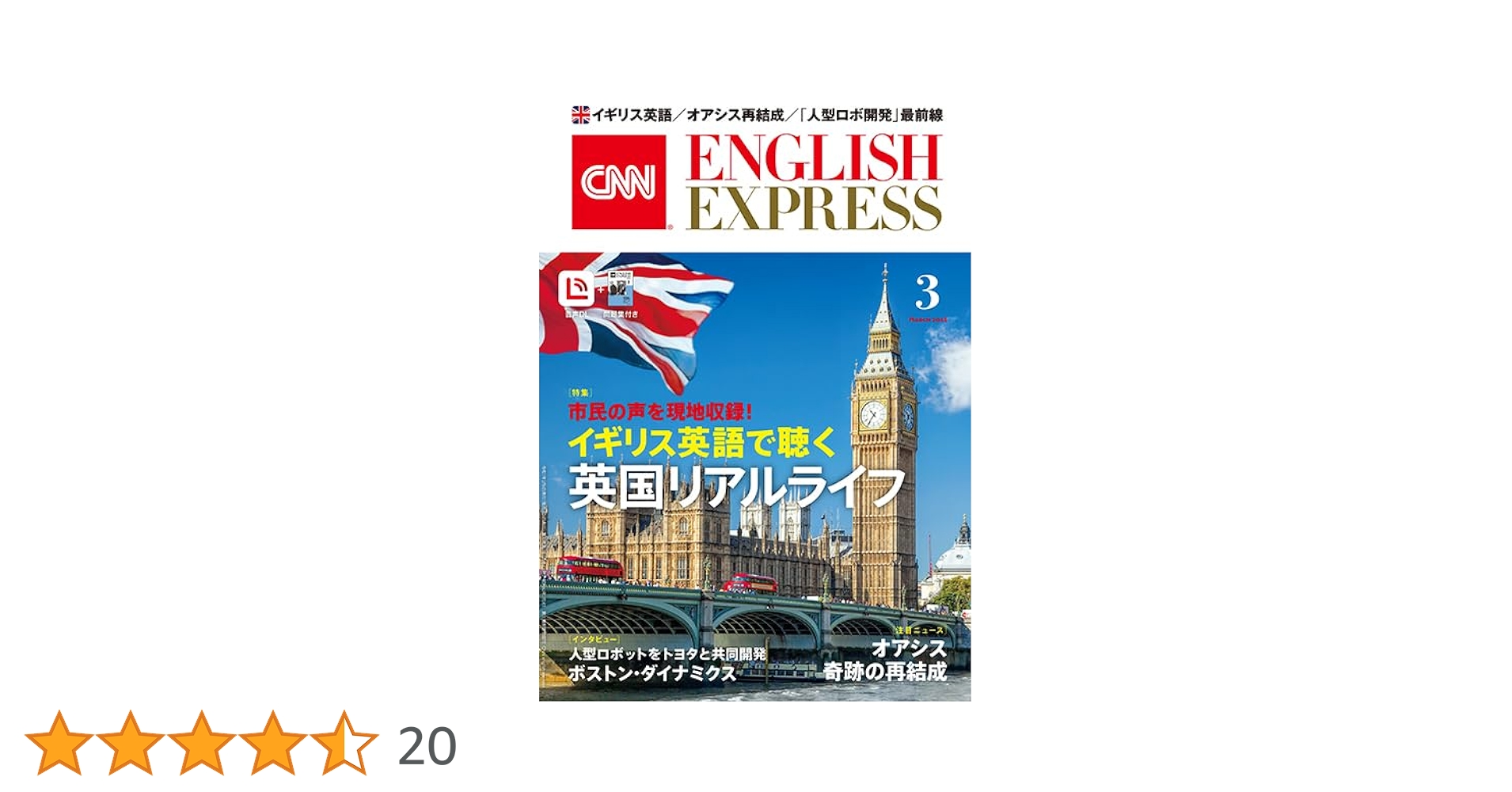 音声DL付き】CNN ENGLISH EXPRESS 2025年 3月号 | CNN English Express
