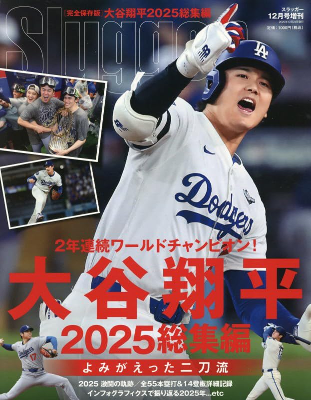 Amazon.co.jp: 大谷翔平2025シーズン総集編 2025年 12 月号 [雑誌