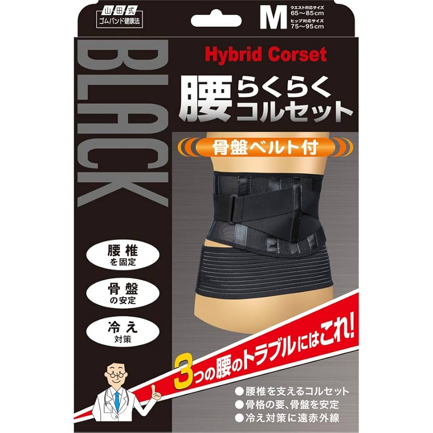 腰痛サポートベルト 腰サポーター 骨盤ベルト コルセット スポーツ S