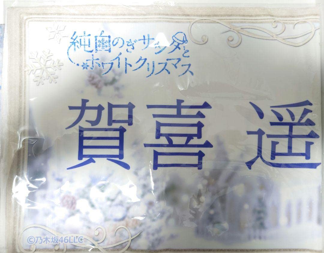 のぎBox 賀喜遥香5点セット Amazon.co.jp: 乃木坂46 賀喜遥香 のぎBOX 5点セット : おもちゃ