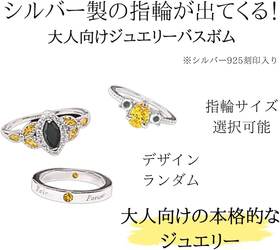 Amazon | ハリー・ポッター ハッフルパフ 入浴剤 バスボム 指輪入り