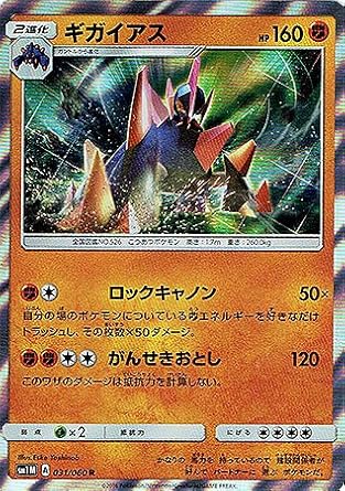 Amazon Co Jp ポケモン シングルカード ギガイアス Sm1m Cm コレクション ムーン レア ホビー 通販 Amazon Co Jp ポケモン シングルカード ギガイアス Sm1m Cm コレクション ムーン レア ホビー 通販