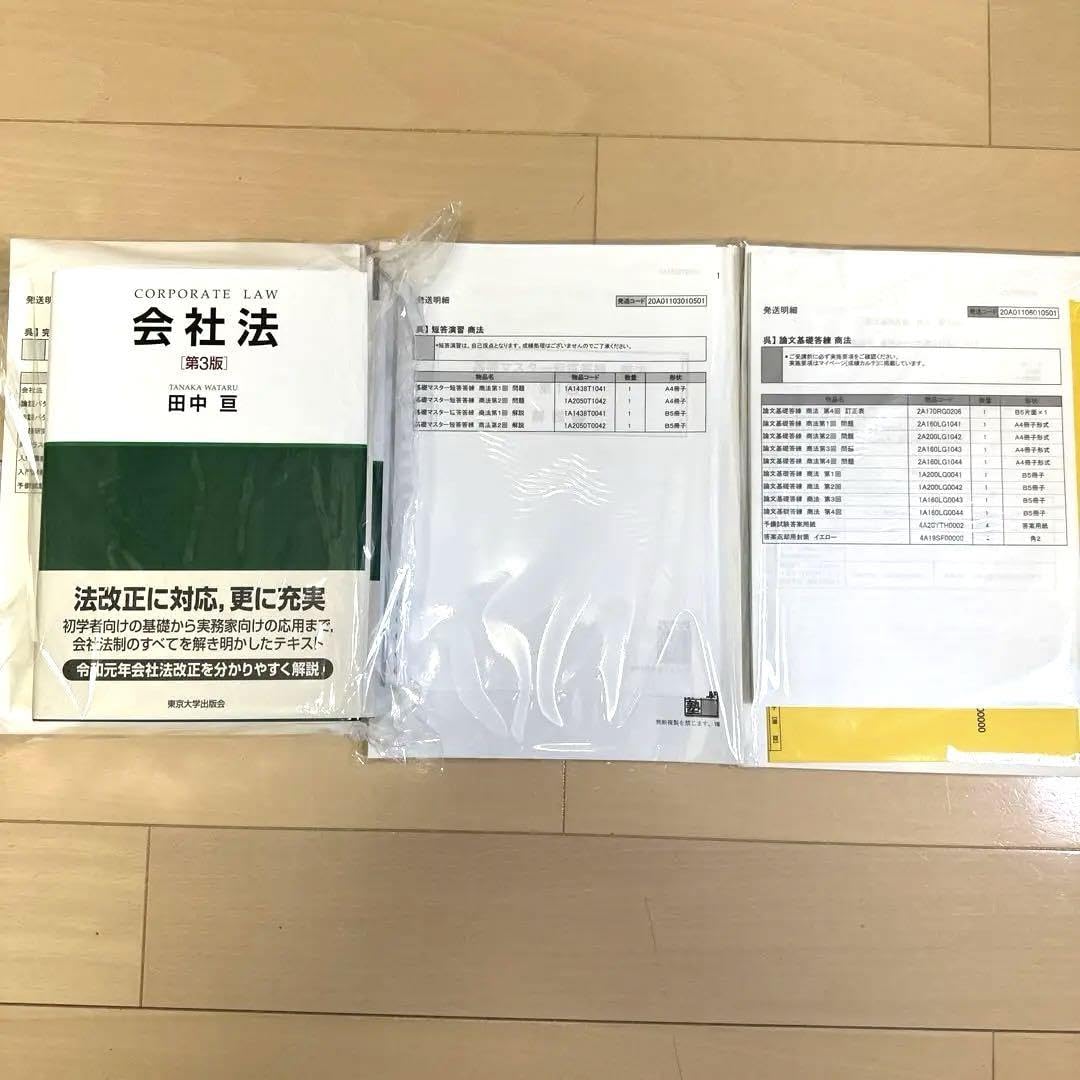 伊藤塾 予備試験 司法試験 入呉・基礎本クラス テキスト等セット