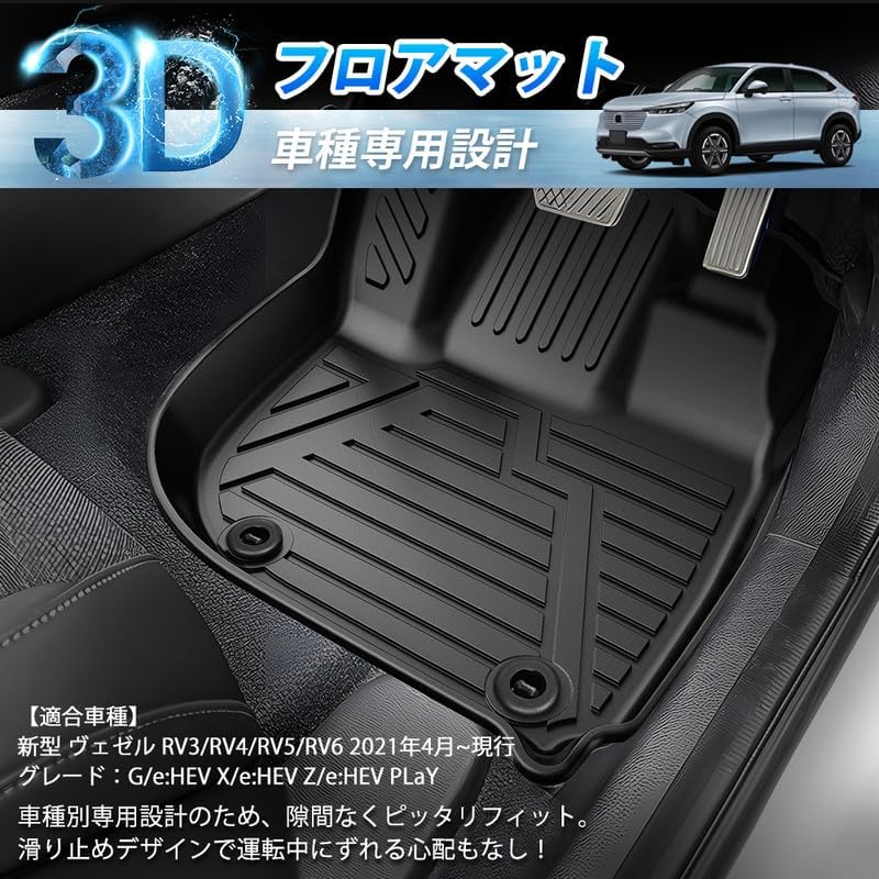 Amazon | GIMUYA ホンダ 新型 ヴェゼル RV系 フロアマット 3D 防水
