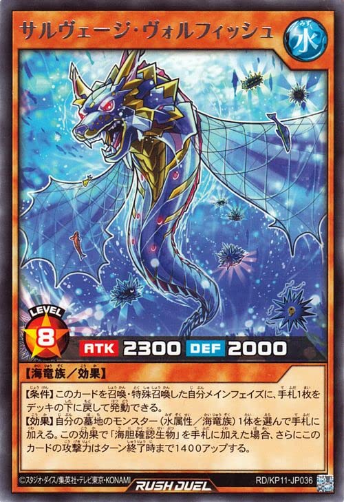 Amazon.co.jp: 遊戯王ラッシュデュエル サルヴェージ・ヴォル