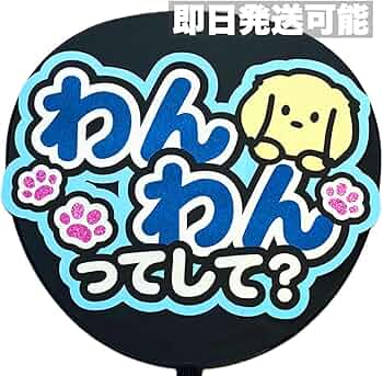 《既製品》カンペうちわ♡ファンサうちわ ① 61eJXMLvVeL._AC_UF350,