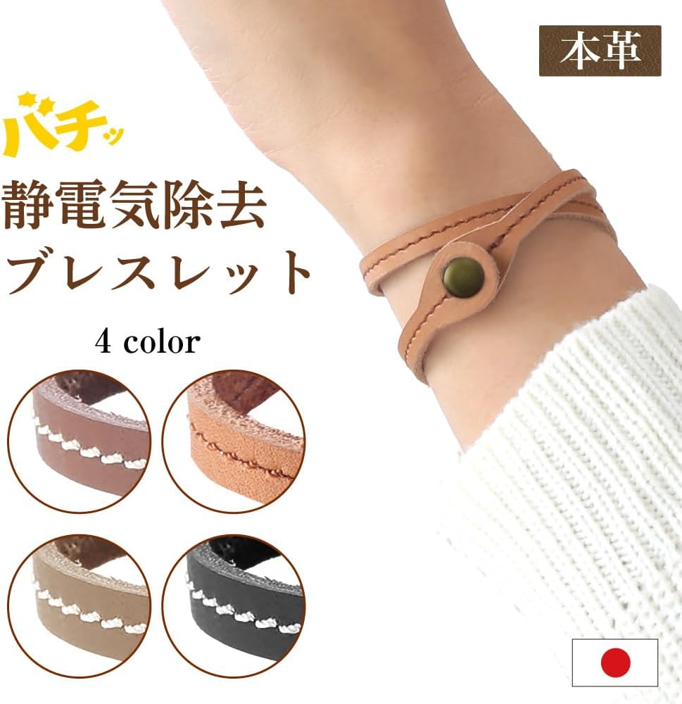 Amazon | [松栄興業株式会社] 静電気除去【本革 おしゃれ ブレスレット