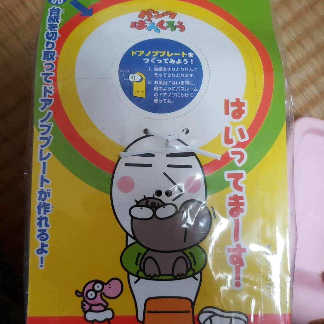 ⭐️新品⭐️ パンツぱんくろう　シャンプーボトル　8個セット Amazon.co.jp: お母さんと一緒 パンツぱんくろうシャンプーボトル