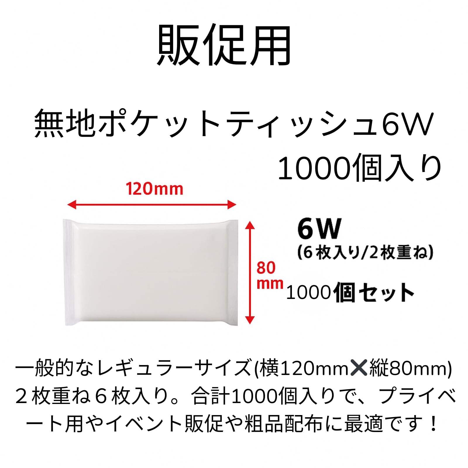 Amazon.co.jp: ポケットティッシュ 1000個入り 6W（1袋2枚重ね6枚入り