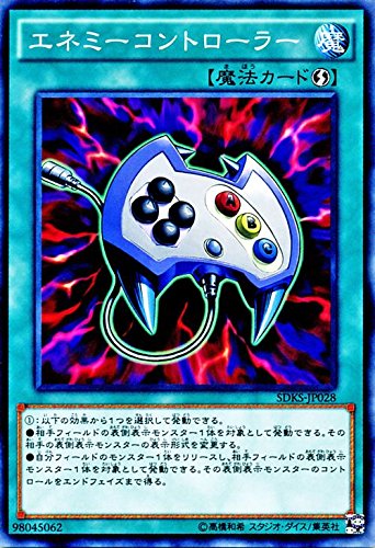 希少　エネミーコントローラー COMPLETE EDITION　海馬瀬人　遊戯王 遊☆戯☆王』海馬瀬人の使用する魔法を立体化した「エネミー