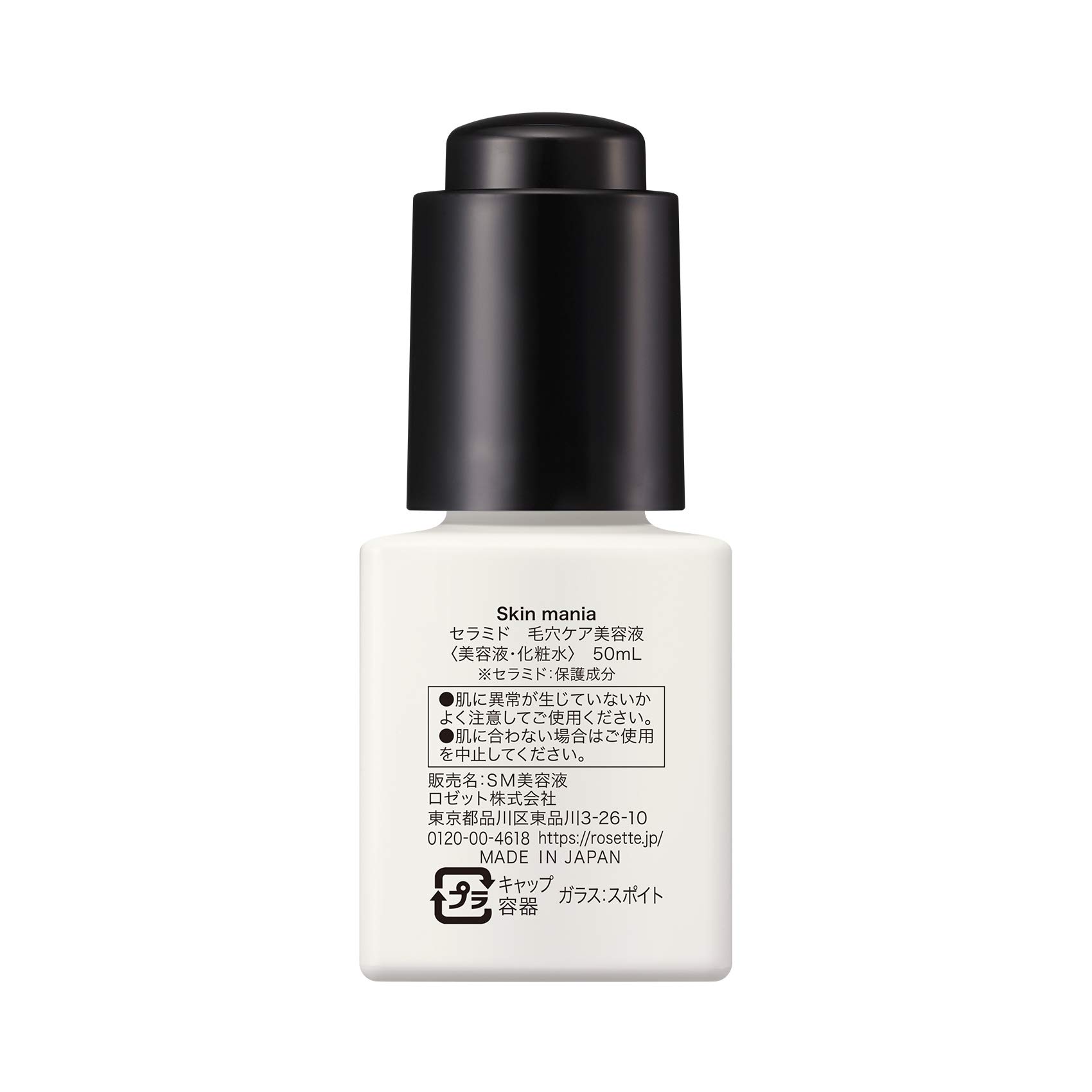Amazon.co.jp: ロゼット Skin mania セラミド 毛穴ケア美容液 50ml