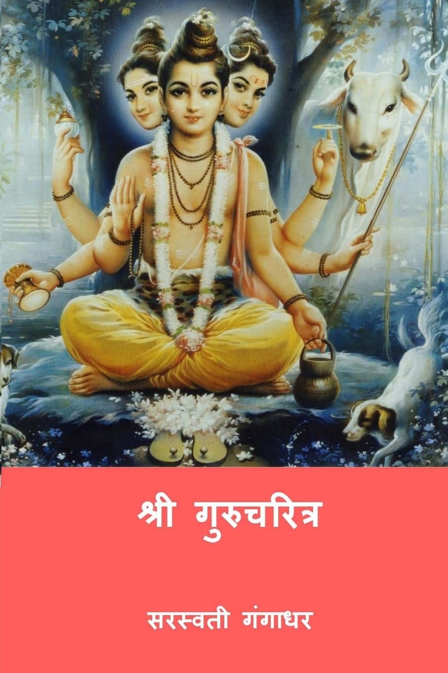 Shri GuruCharitra (Marathi Edition)