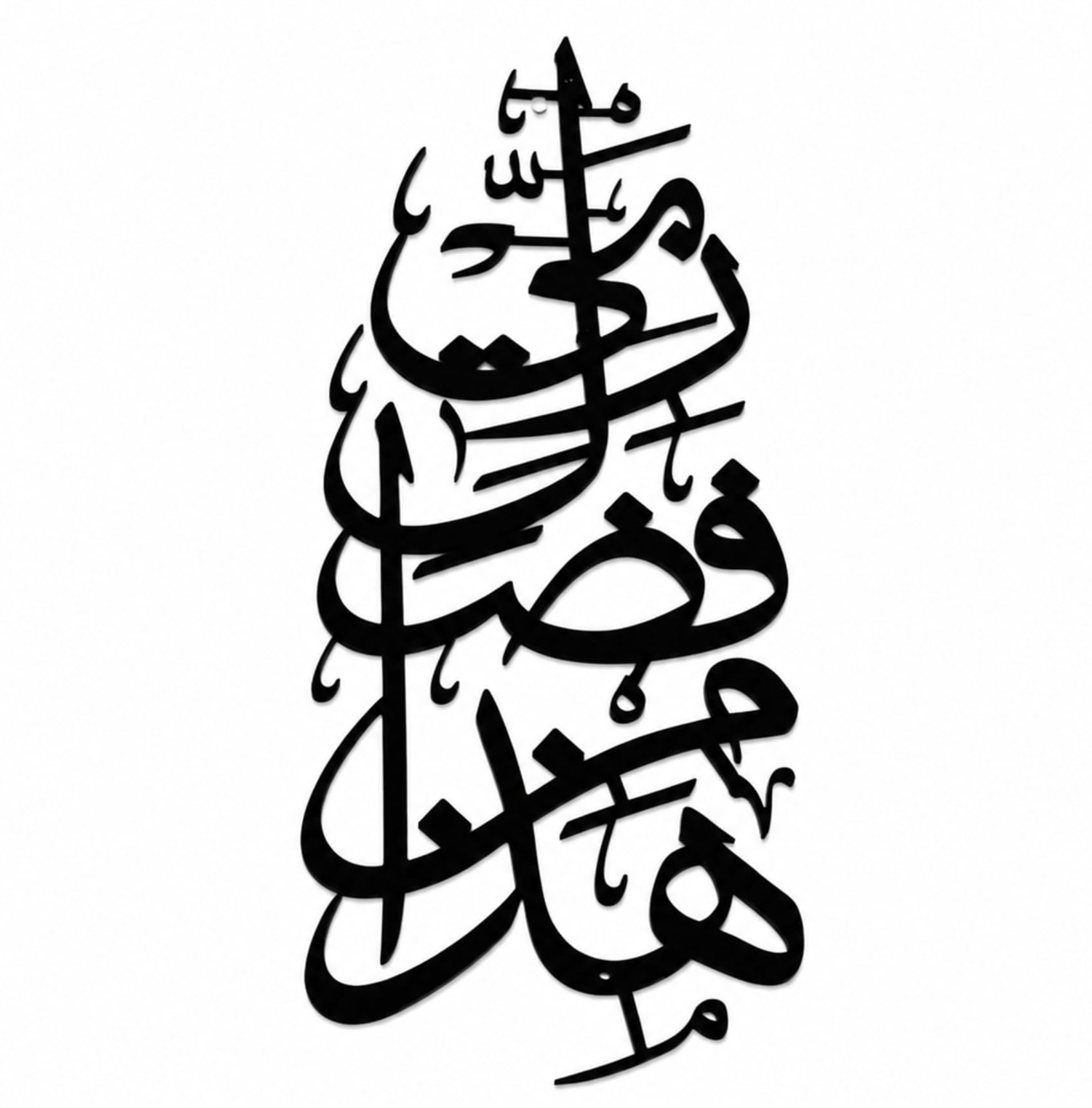 Haza Min Fazle Rabbi Islamic Wall Art | Premium 5mm Black Acrylic Arabic Calligraphy Wall Decor | Muslim Home Decoration for Living Room, Bedroom & Office | Modern Islamic Wall Hanging | Easy to Install (Small)-image-28
