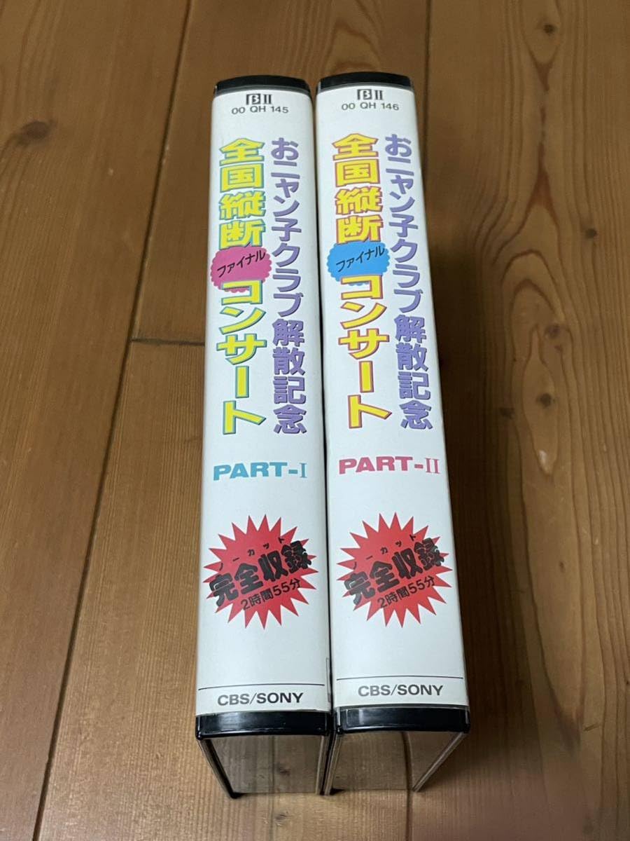 おニャン子クラブ全国縦断コンサートVHS Amazon.co.jp: 全国縦断コンサート あぶな～い課外授業 [VHS