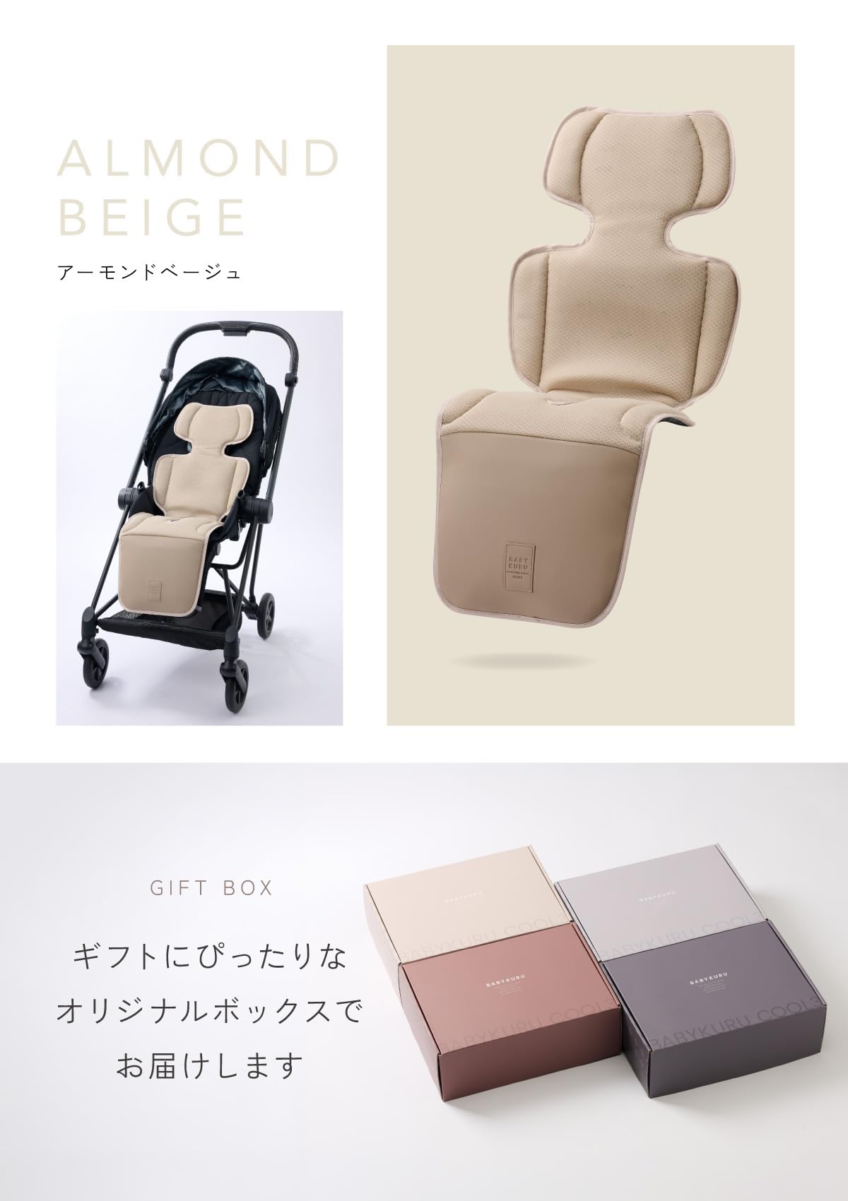 BABYKURU べびくるクール3 アーモンドベージュサムネイル4