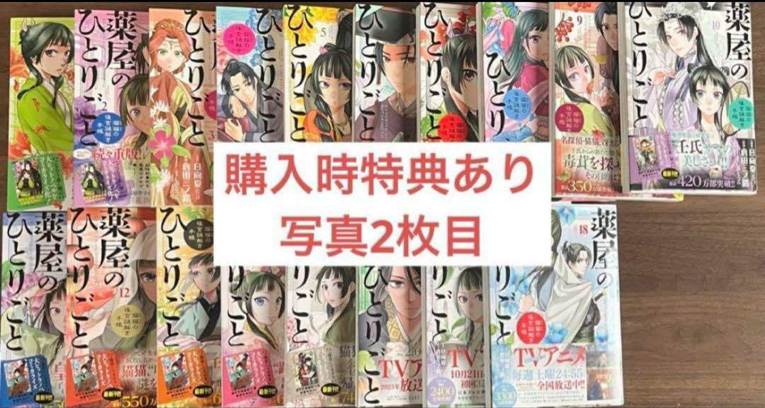 薬屋のひとりごと 1〜18巻 特典 栞 イラストカード 薬屋のひとりごと