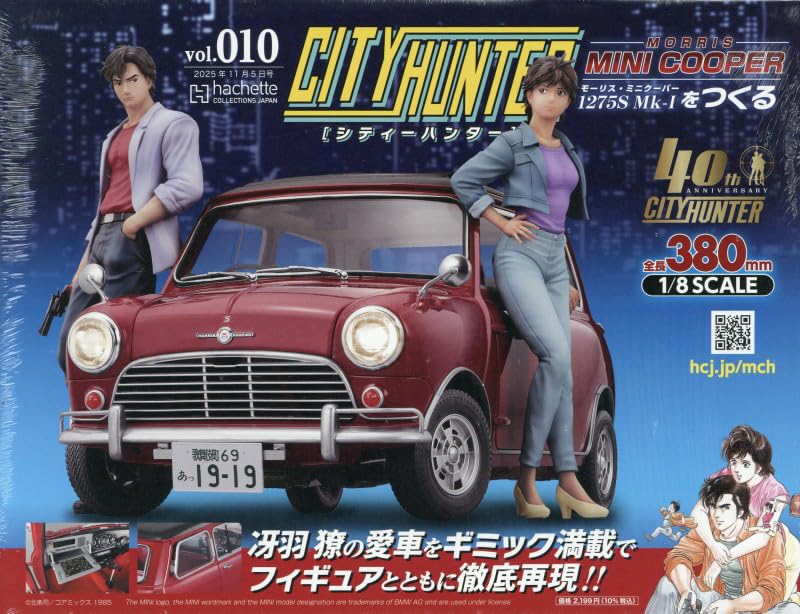 Amazon.co.jp: シティーハンターミニクーパーをつくる全国版(10) 2025
