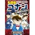 青山剛昌「名探偵コナン 赤井ファミリーセレクション」
