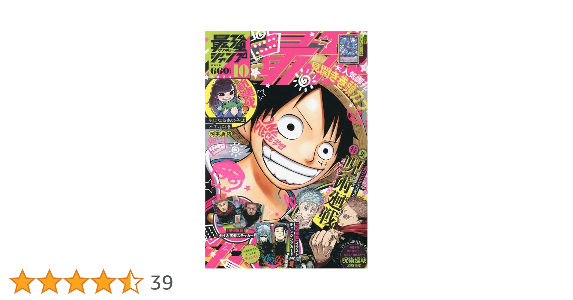 【2023ジャンプまとめ売】10話〜52話 2023ジャンプまとめ売】10話〜52話 2023ジャンプまとめ売】10話〜