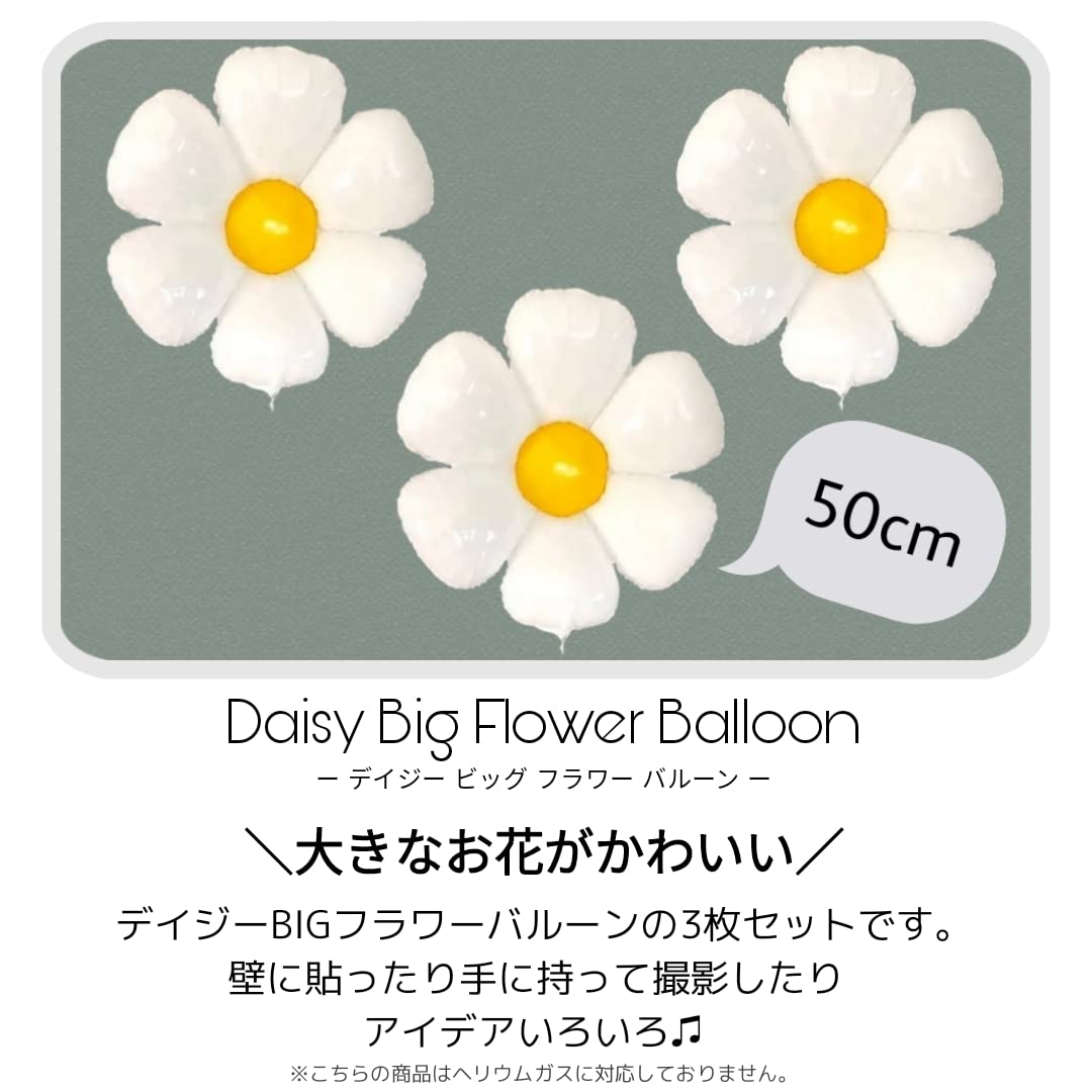 Amazon.co.jp: 【選べるバルーン】 バルーン 大きな お花 ホワイト
