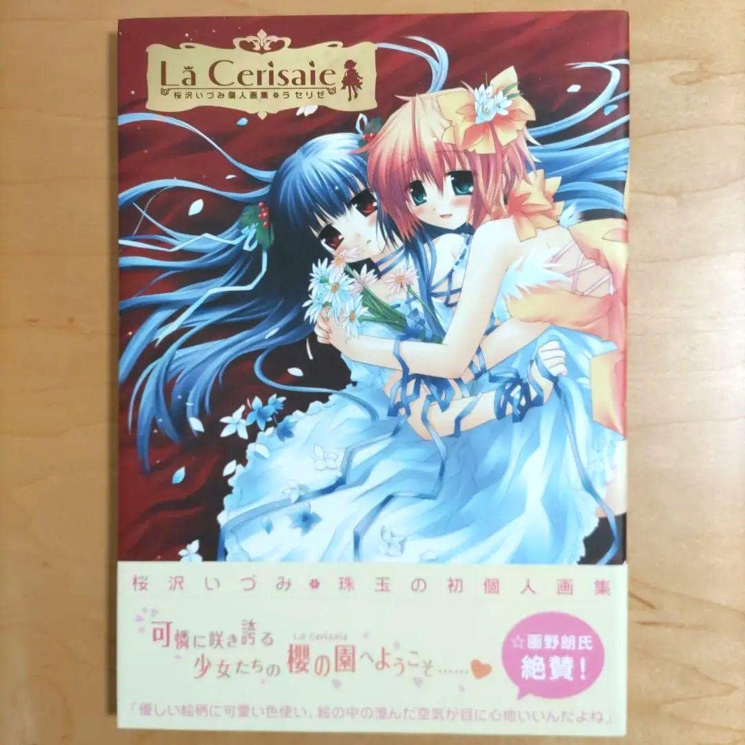 みづゑ21巻セット(No2のみなし) 美品 Amazon.co.jp: La cerisaie 桜沢いづみ個人画集 : おもちゃ