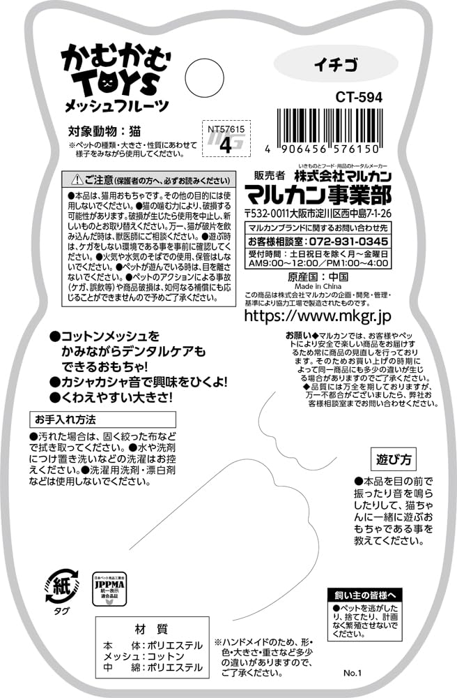 Amazon | マルカン NYANTA CLUB かむかむTOYS メッシュフルーツ