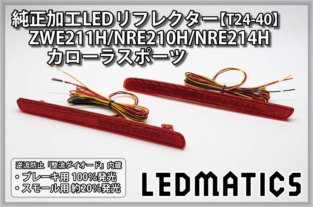Amazon | ZWE211H/NRE210H/NRE214H カローラスポーツ 純正加工LED