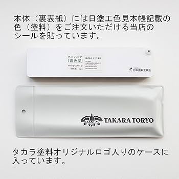 Amazon | 2024年P版 オリジナル解説書付 日本塗料工業会 塗料用