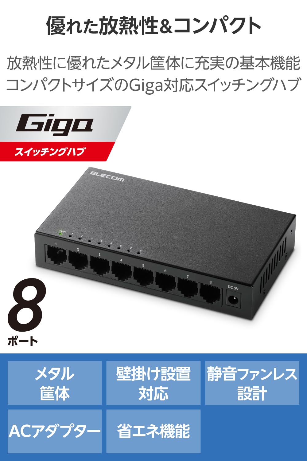 Amazon.co.jp: エレコム スイッチングハブ ギガビット 8ポート 金属筐