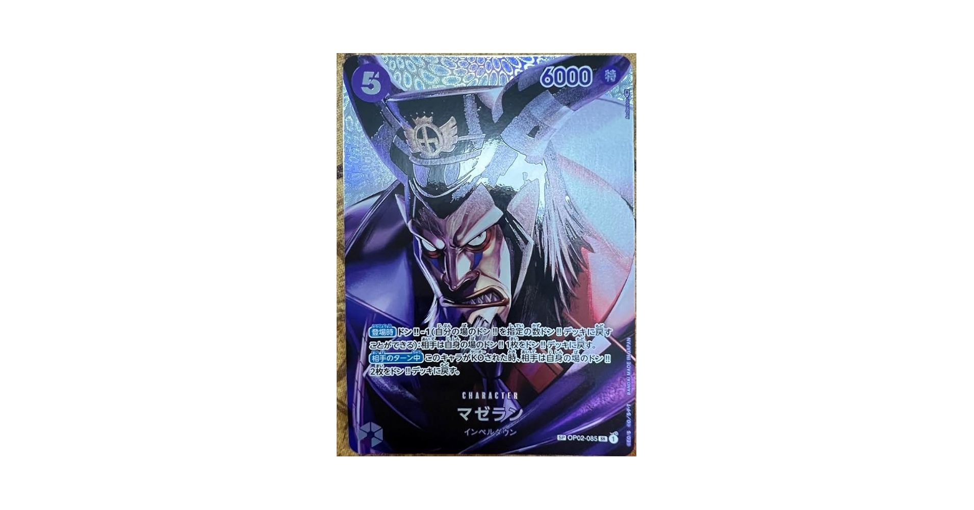 Amazon.co.jp: ワンピースカード マゼラン SP パラレル : ホビー