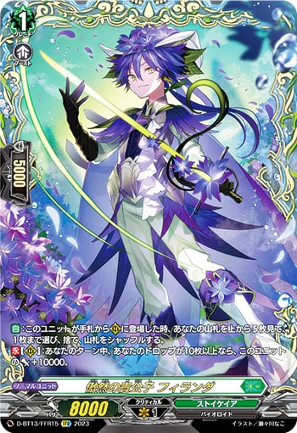 ヴァンガード 傲然の貴公子 フィランダ FFR 4枚 Amazon.co.jp: ヴァンガード D-BT13/FFR15 傲然の貴公子 フィランダ