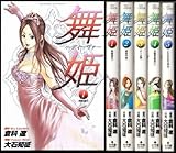 舞姫‾ディーヴァ 1~最新巻(ビッグコミックス) [マーケットプレイス コミックセット]