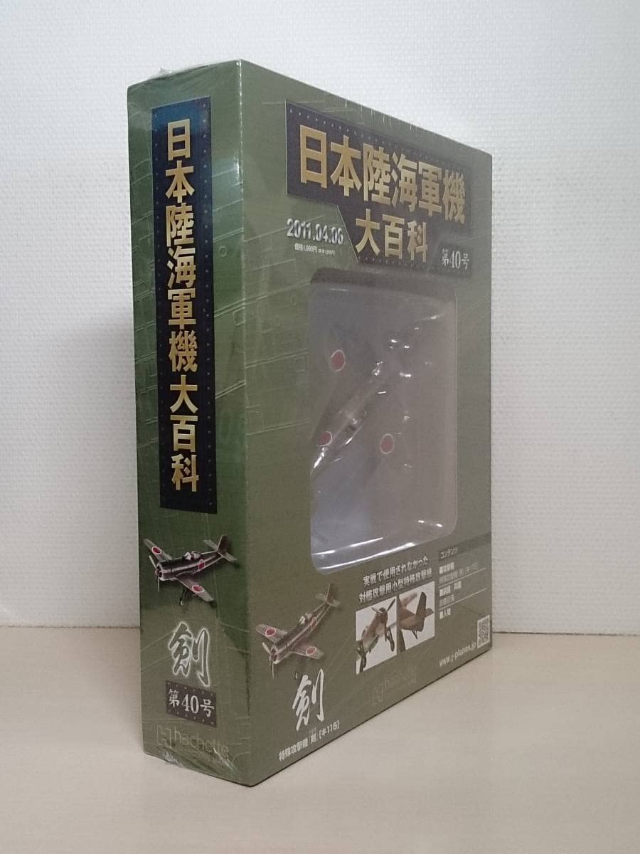 Amazon.co.jp: ○40 アシェット 書店販売 日本陸海軍機大百科 1/87 第