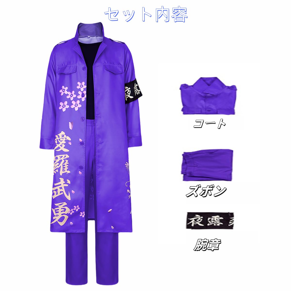 Amazon.co.jp: [COSSA] ハロウィン コスプレ 天下無敵 特攻服 【ローブ