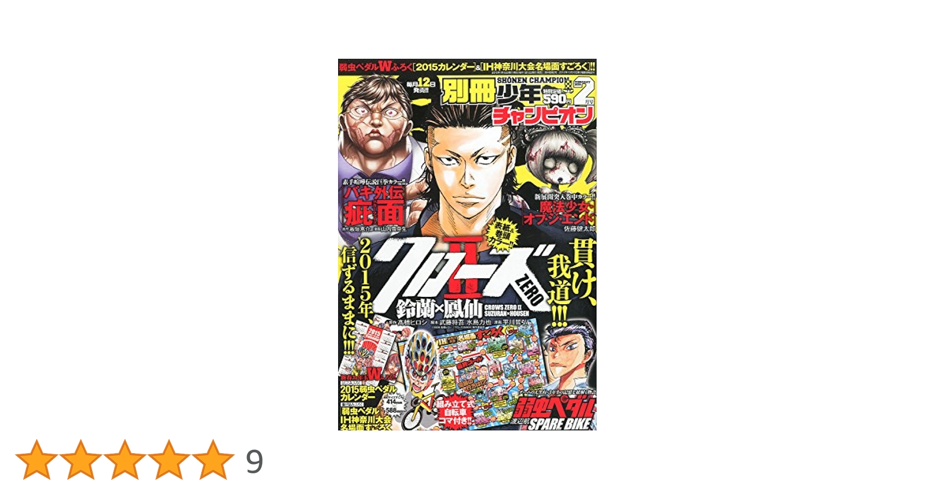 Amazon.co.jp: 別冊少年チャンピオン 2025年 02 月号 [雑誌] : 本