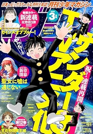 月刊少年マガジン 2025年9月号 [2025年8月6日発売] [雑誌] | 小林有吾