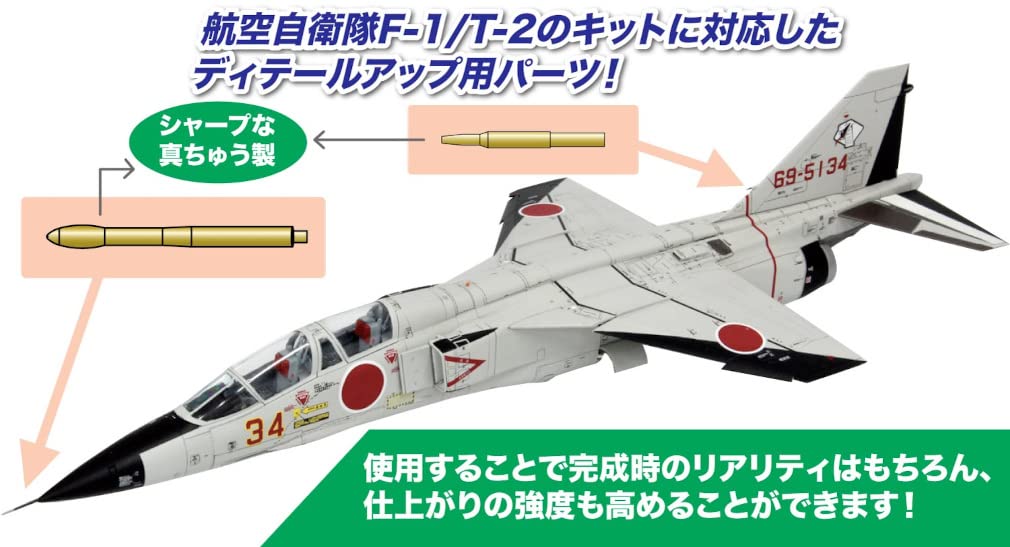 Amazon | プラッツ 1/72 航空自衛隊 F-1/T/2用 ピトー管セット