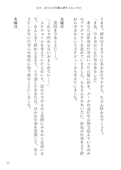（文庫版）なぜ、あなたの仕事は終わらないのか　スピードは最強の武器である